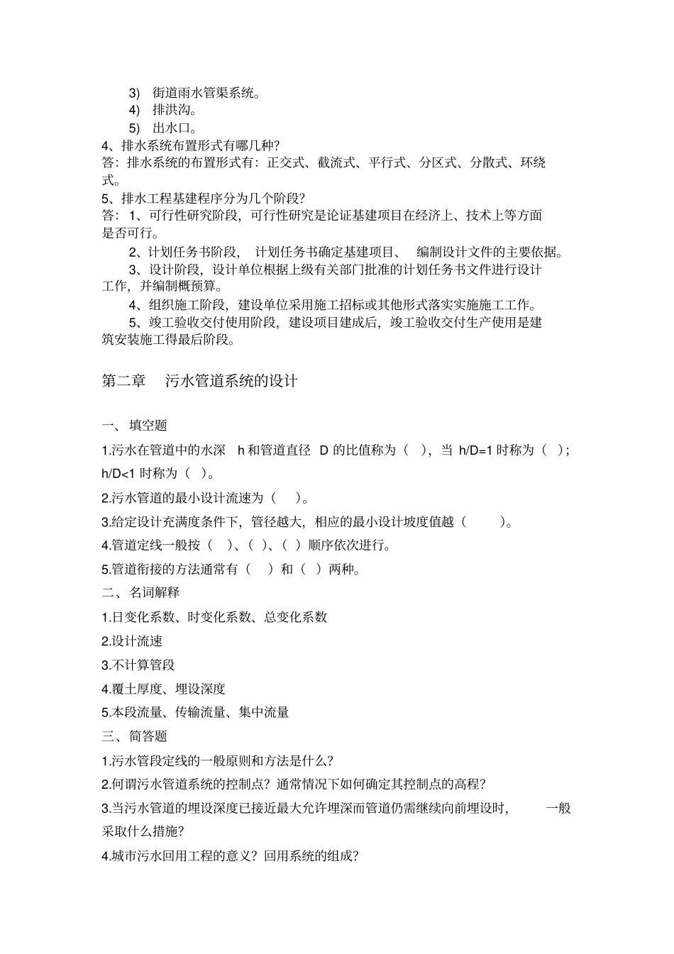 水污染控制工程复习题含上、下册剖析_第3页