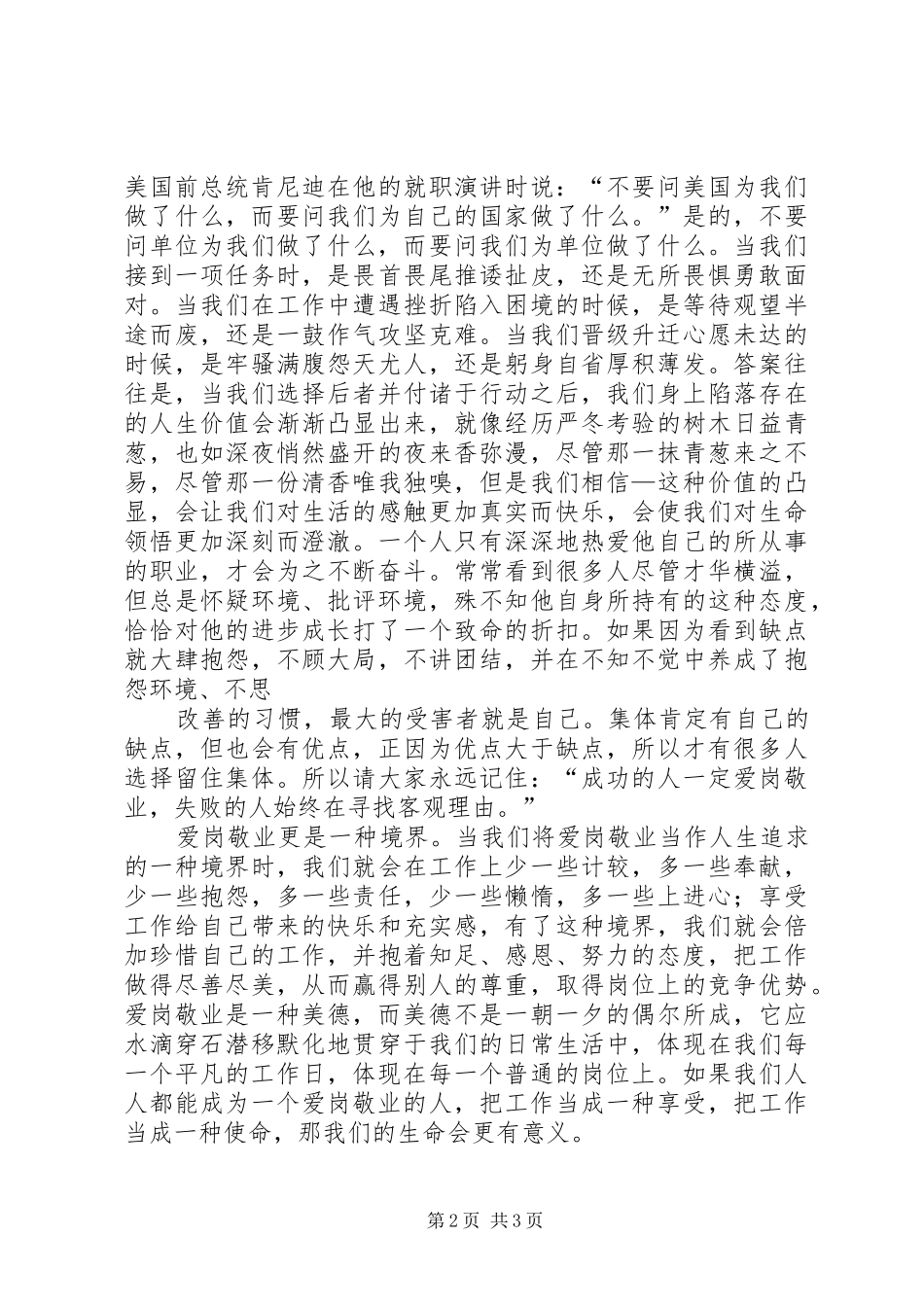让青春在这里闪光【铸师魂致辞演讲稿】★_第2页