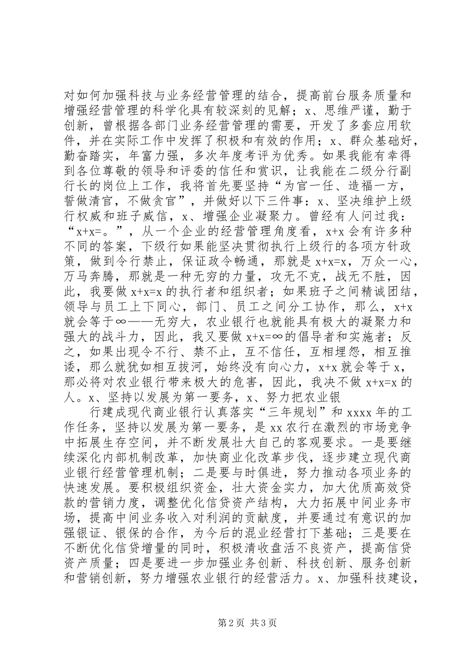 银行分行副行长竞职竞聘演讲稿范文_第2页