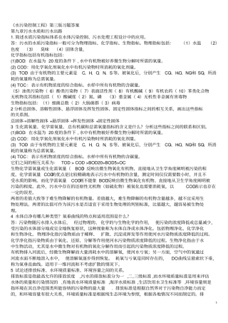 水污染控制工程第三版习题答案剖析