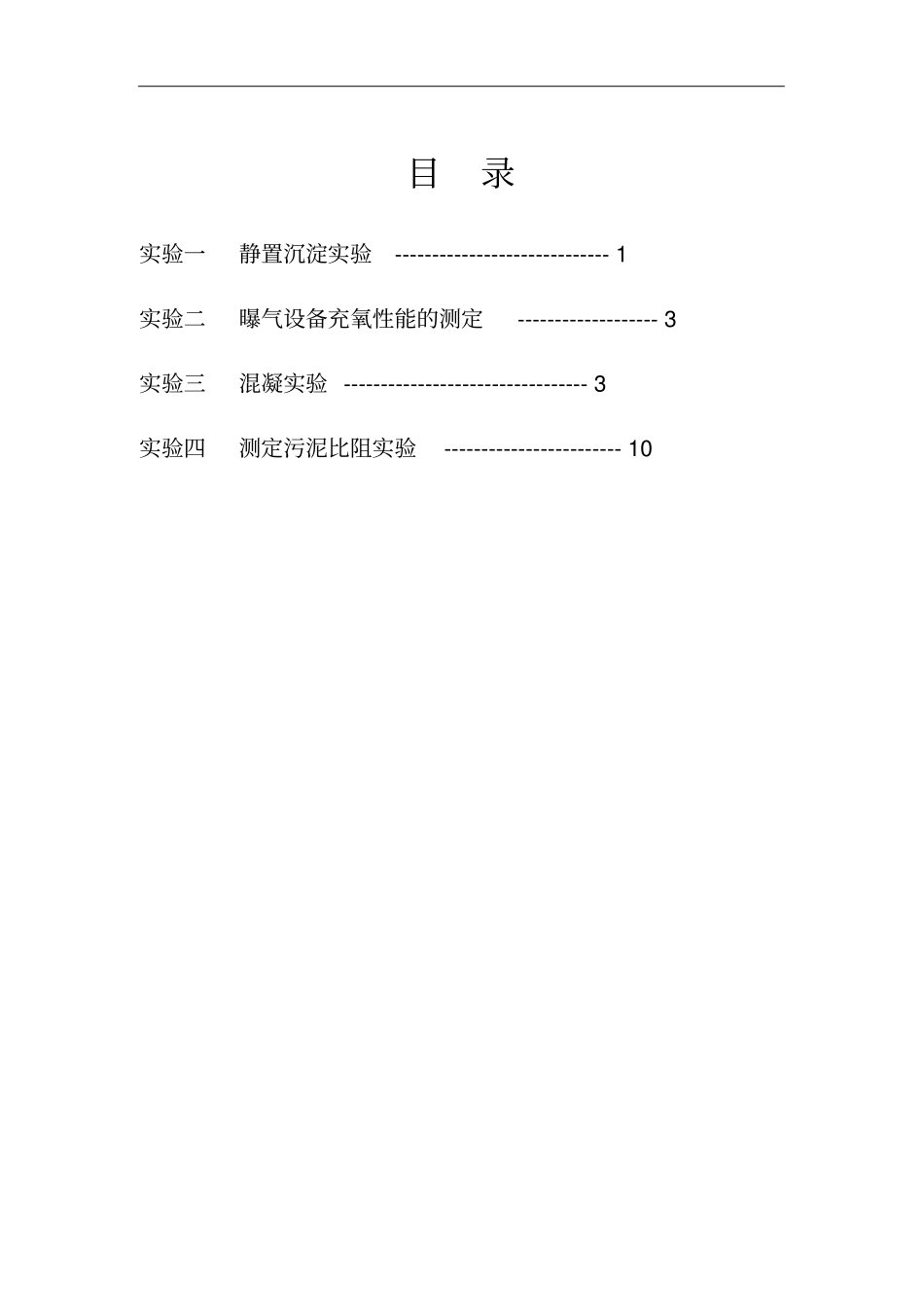 水污染控制工程综合试验指导书2012剖析_第2页