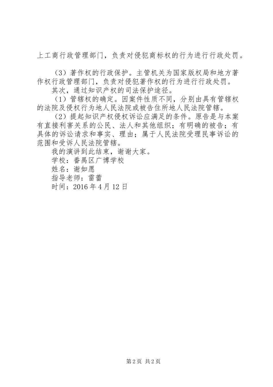 知识产权演讲_第2页