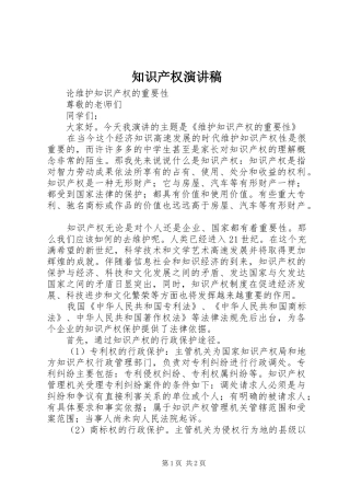 知识产权演讲