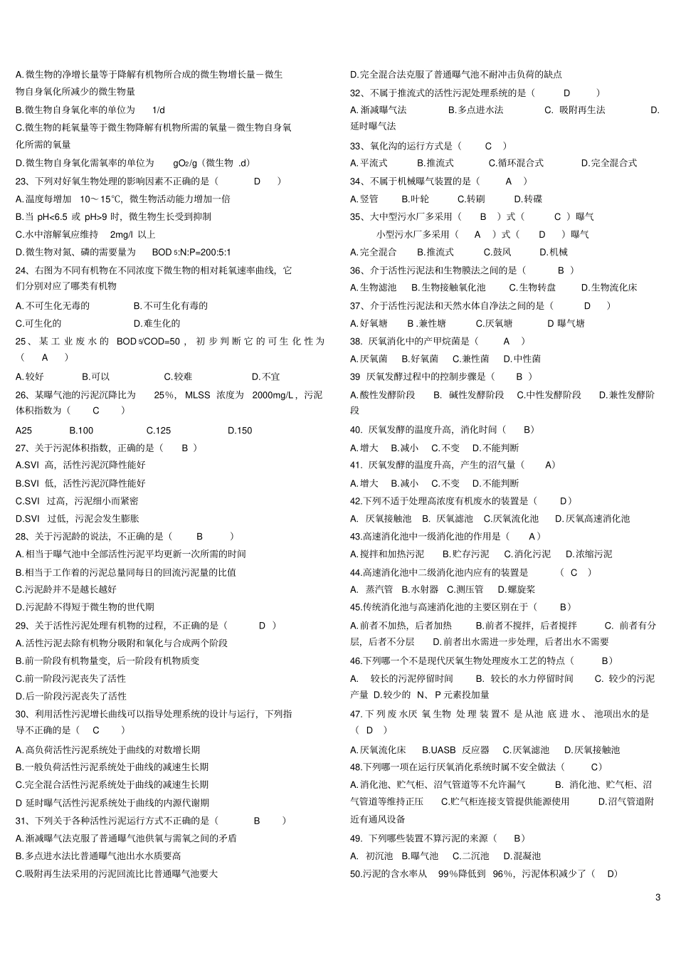 水污染控制工程试题库精选_第3页