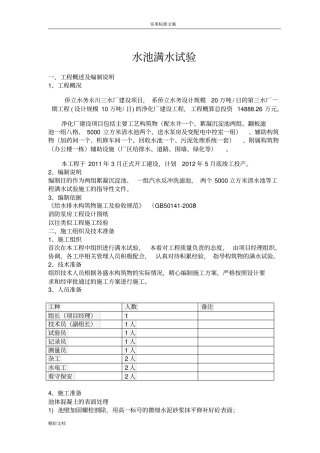水池满水试验的