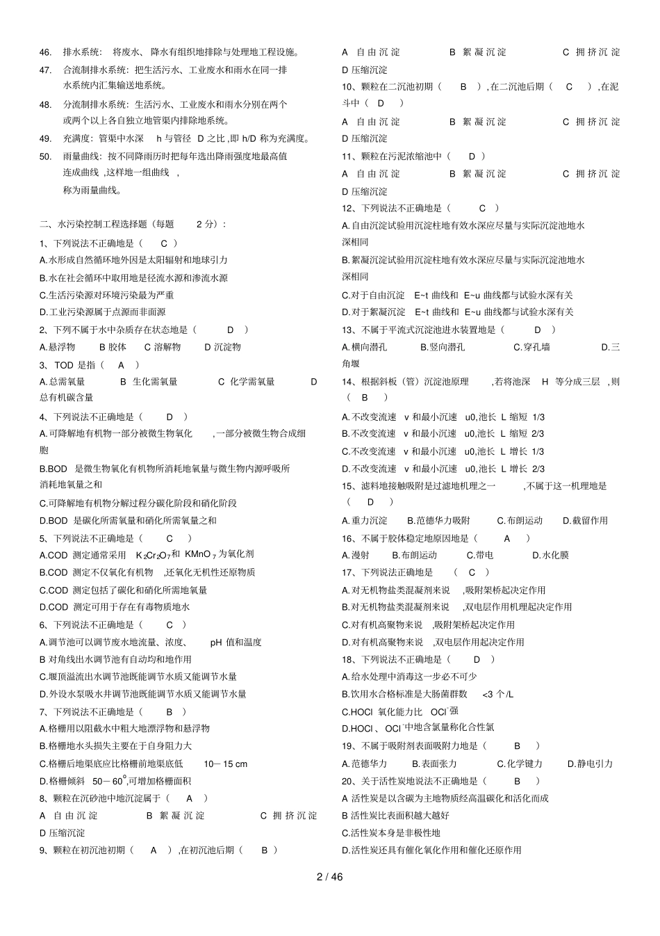 水污染控制工程考试与答案_第2页