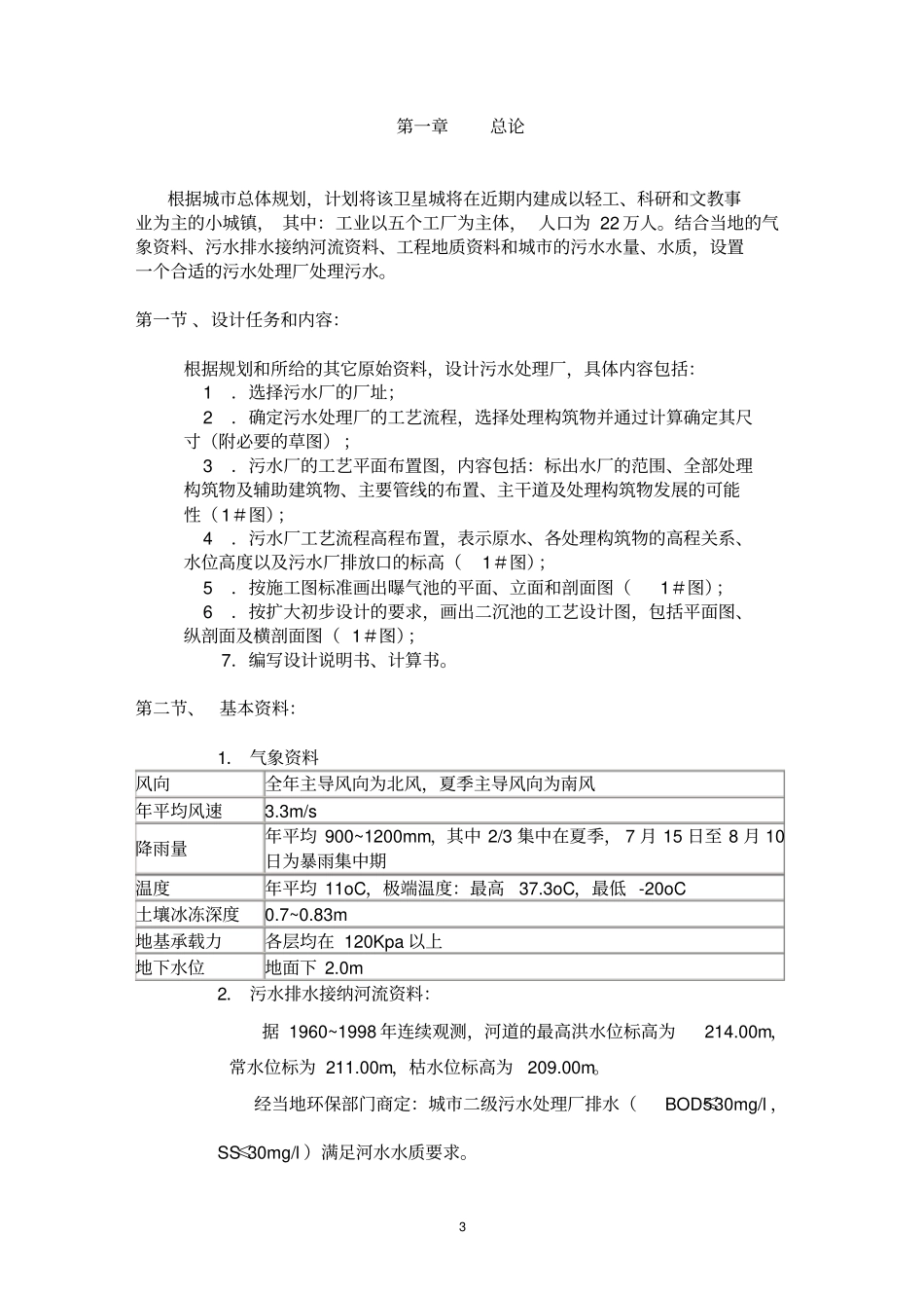 水污染控制工程课程设计1_第3页