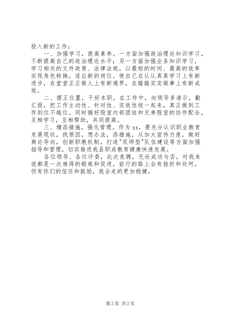 学校管理人员竞聘演讲_第2页