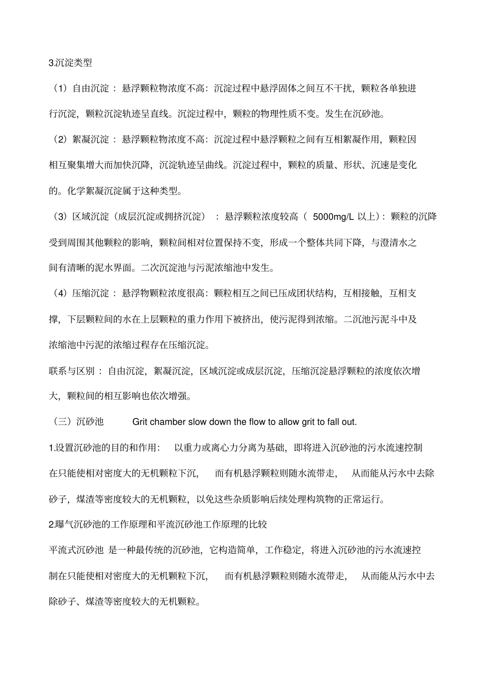 水污染控制工程重点总结_第2页