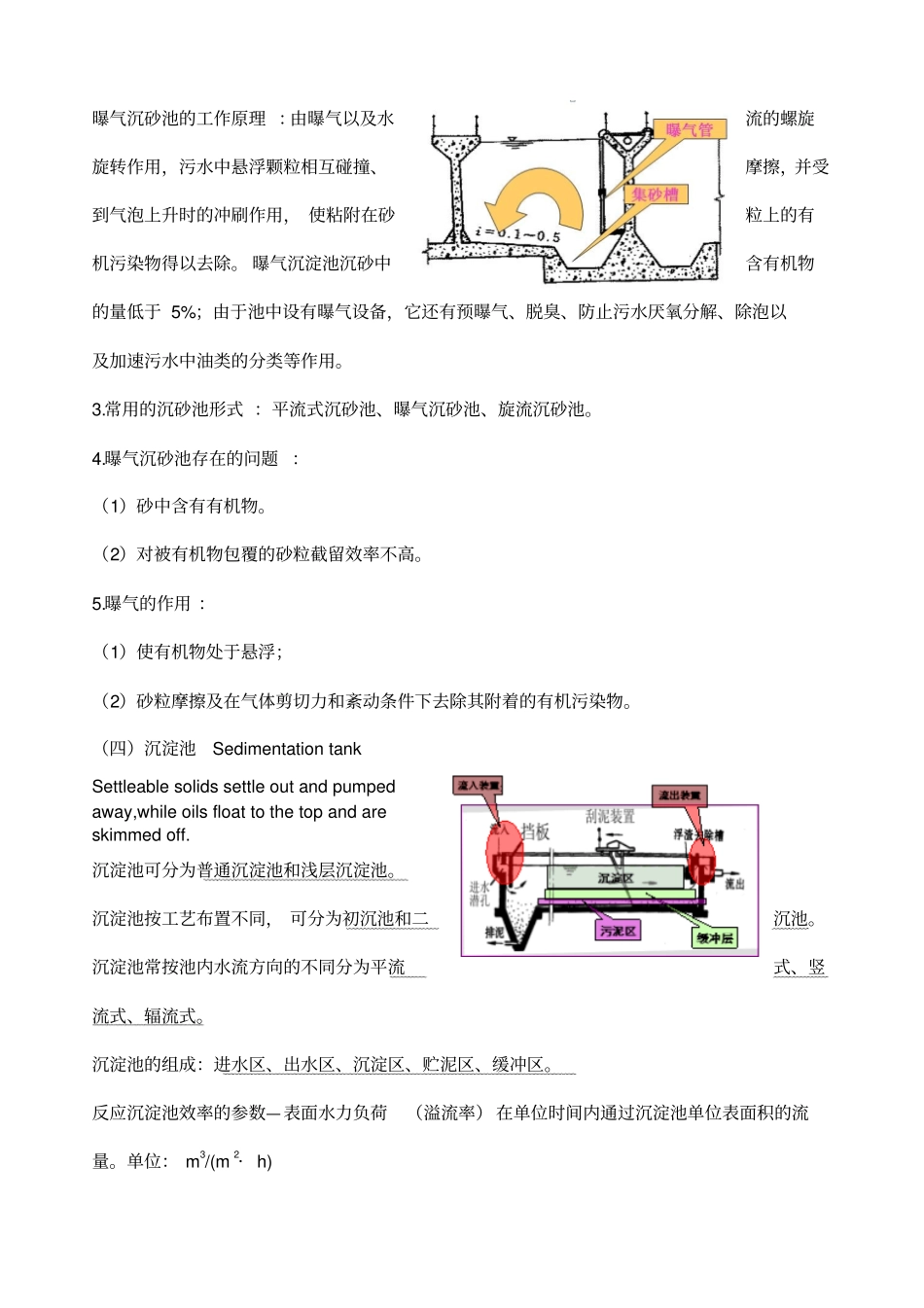 水污染控制工程重点总结_第3页