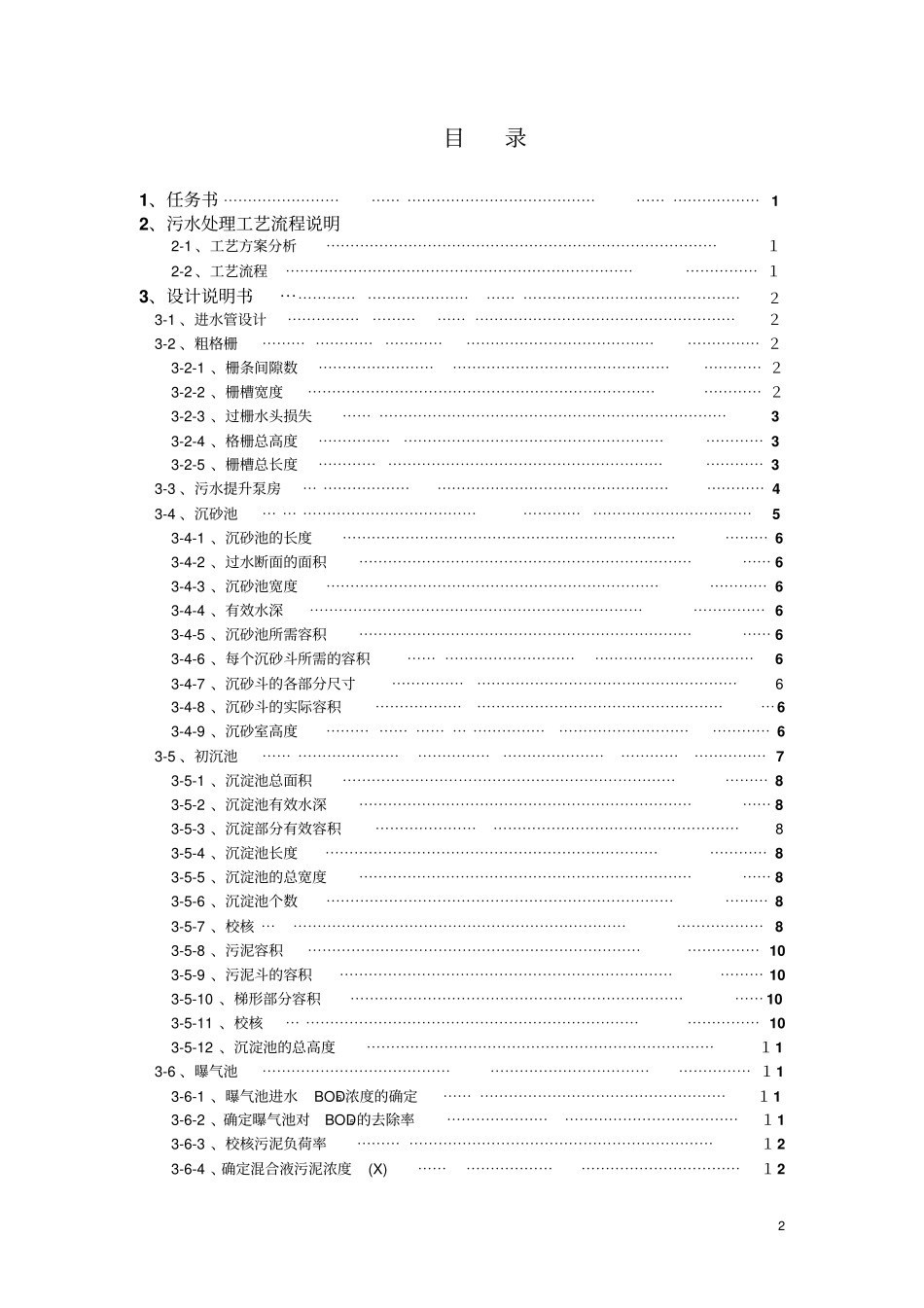水污染控制设计_第2页