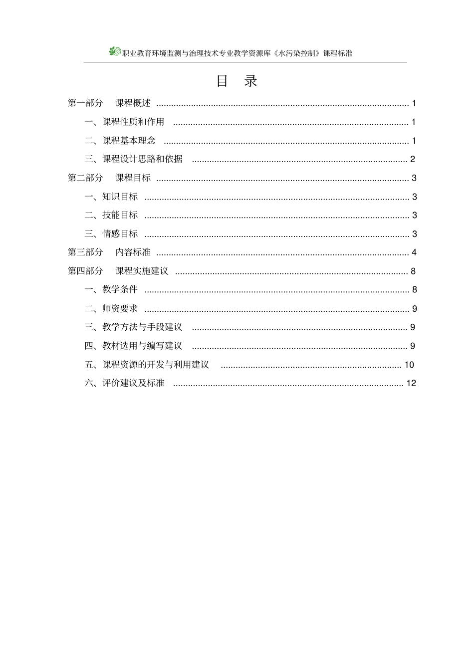 水污染控制课程标准_第2页