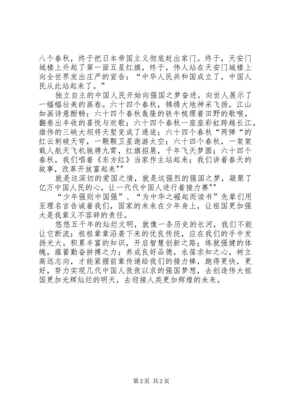 演讲稿范文六年二班_第2页