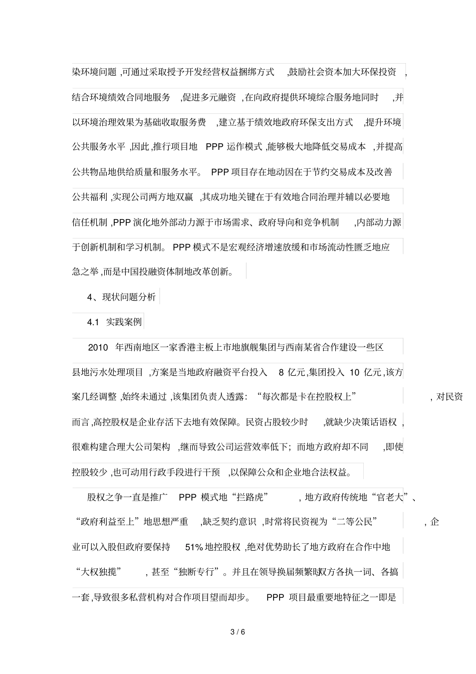 水污染治理项目：PPP模式运营机制研究_第3页