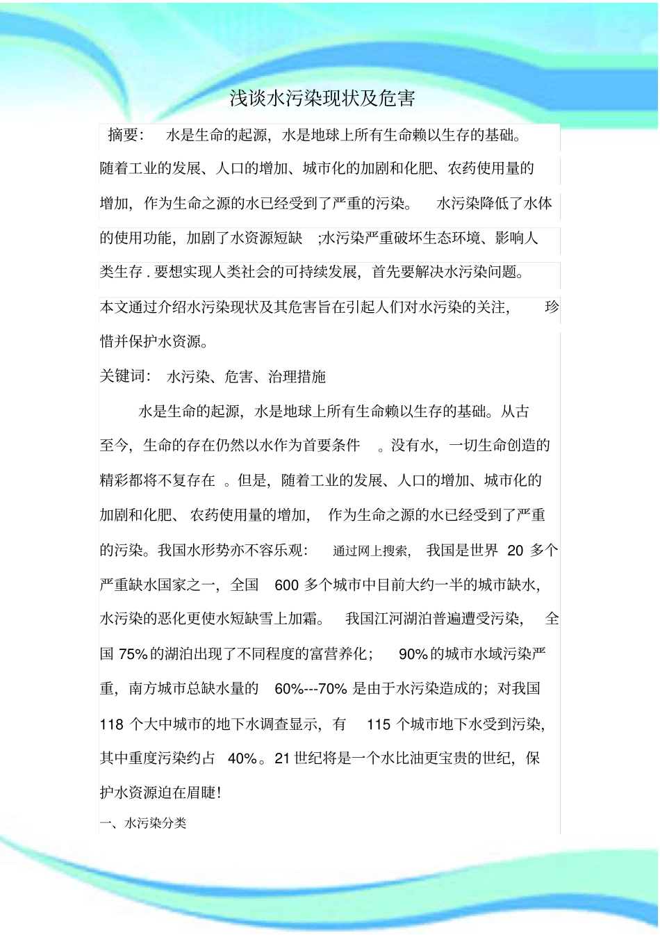 水污染现状及危害_第3页