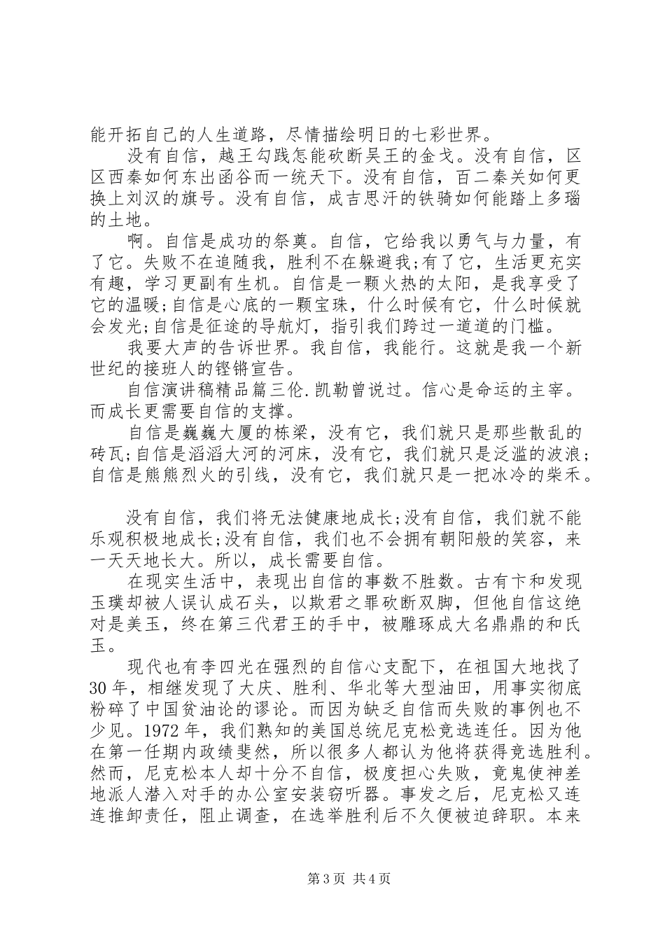 自信演讲稿范文精品_第3页