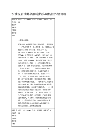 水油混合油炸锅和电热多功能油炸锅价格备考复习
