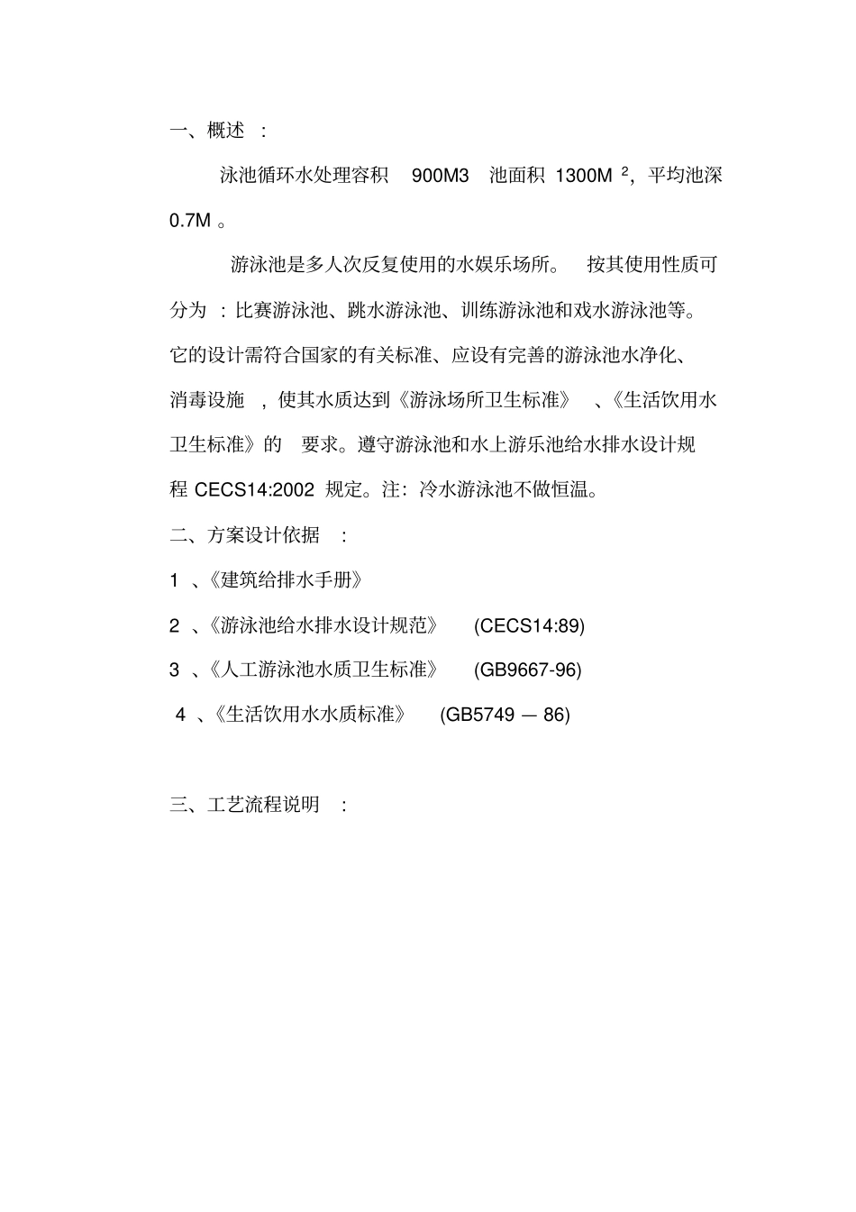 水池设计方案_第2页