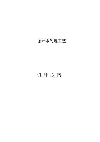 水池设计方案