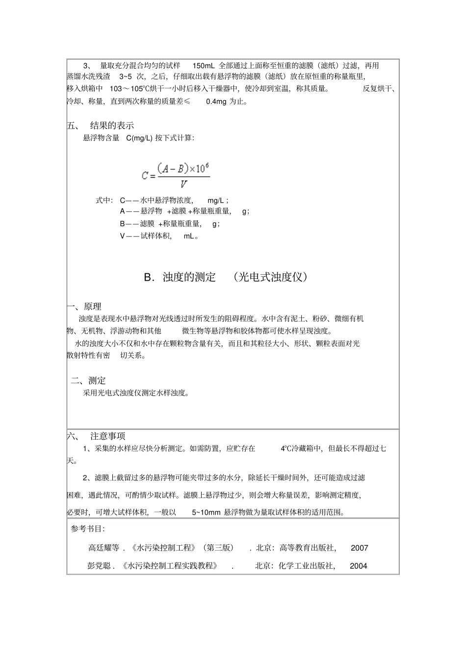 水污染试验讲义剖析_第2页
