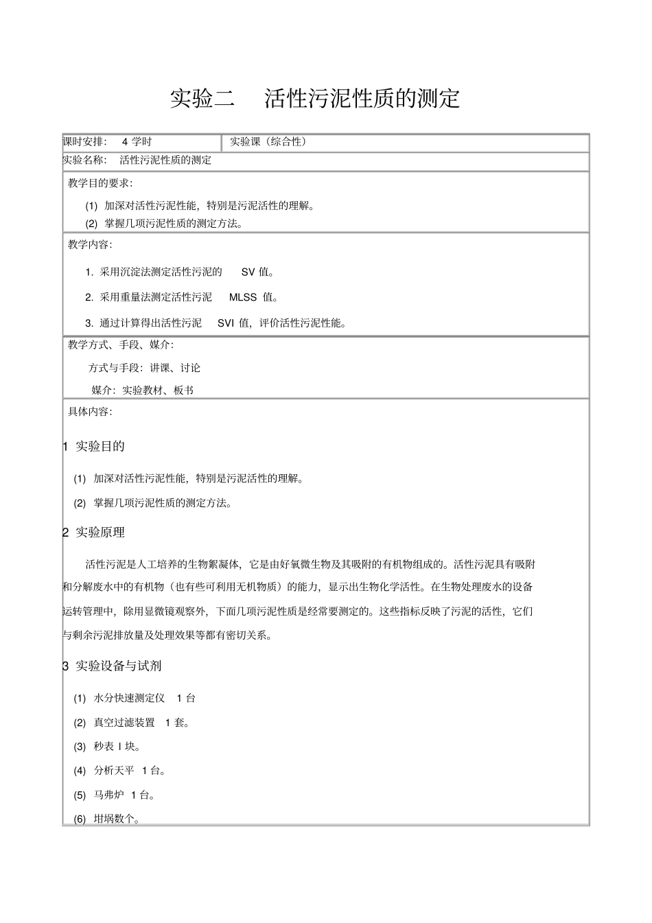 水污染试验讲义剖析_第3页