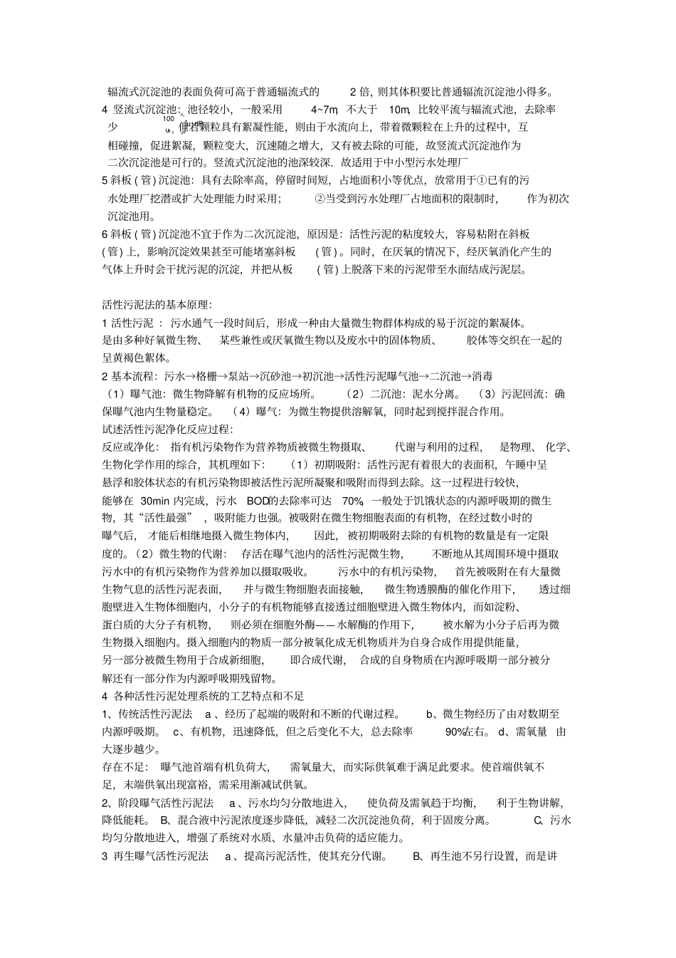 水污染控制工程知识点总结材料_第3页