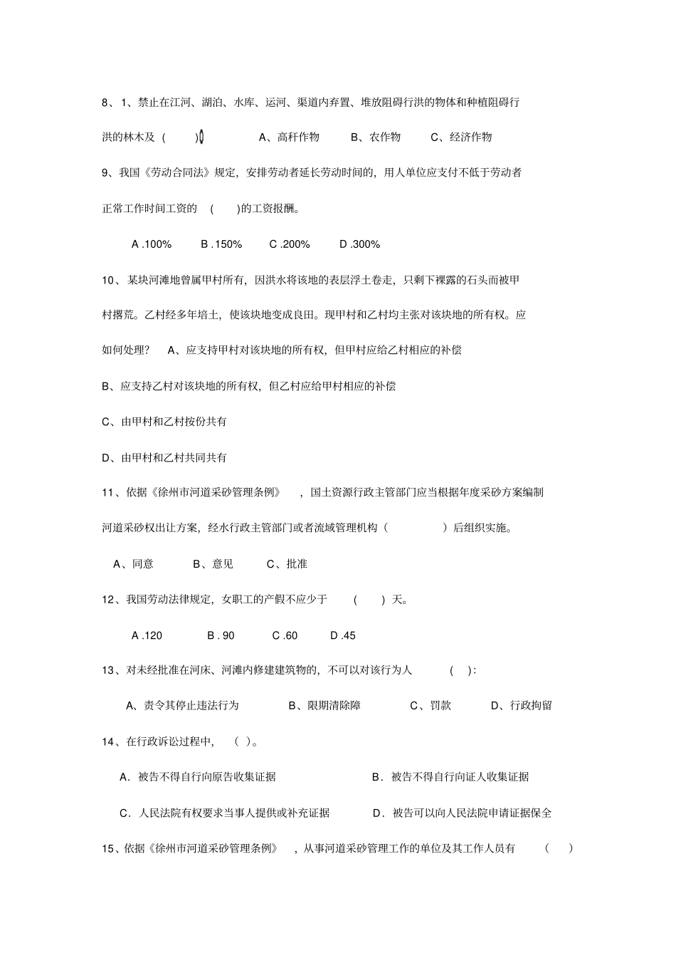 水法规题库汇总全解_第2页