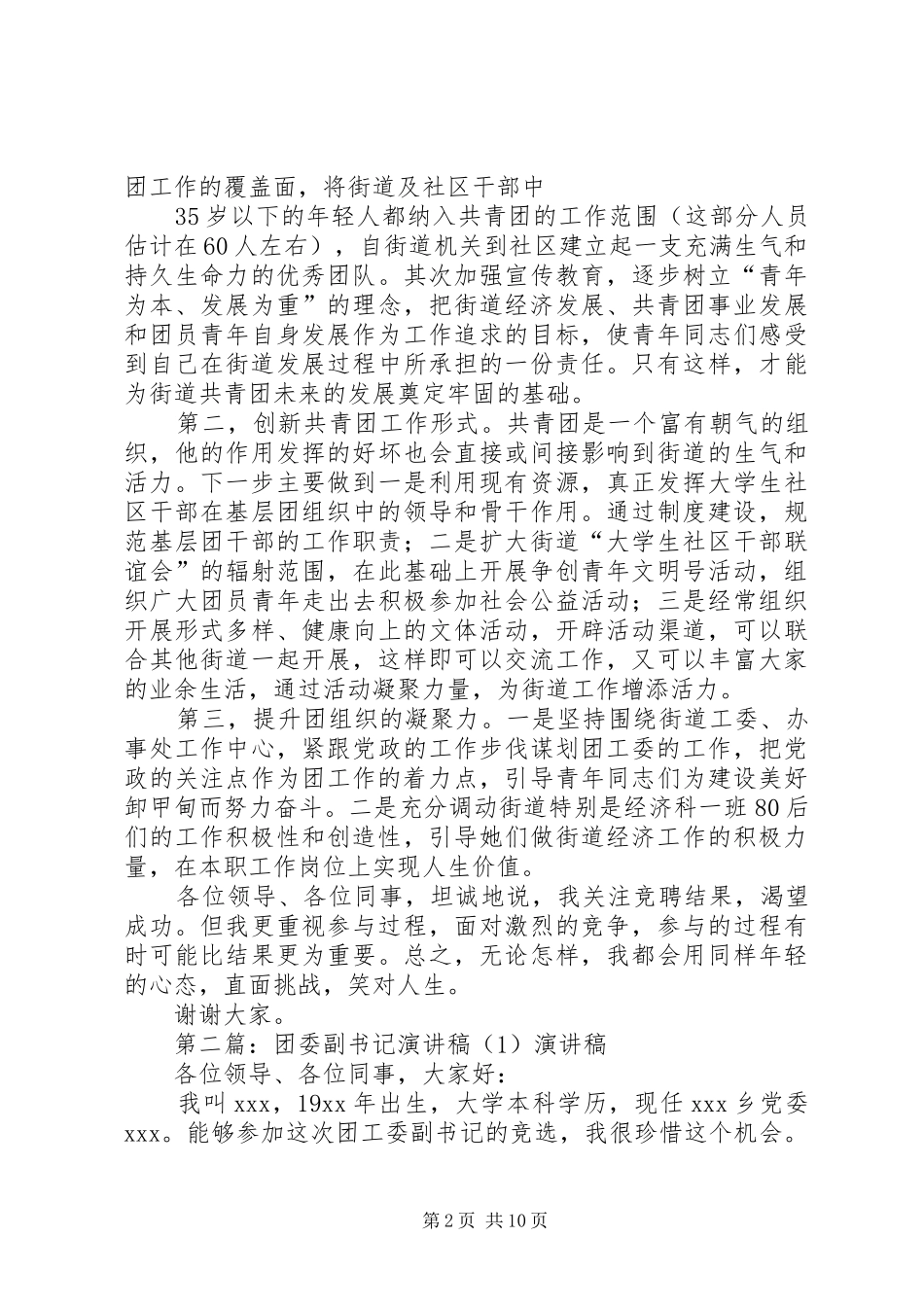团委副书记演讲稿范文(1)_第2页