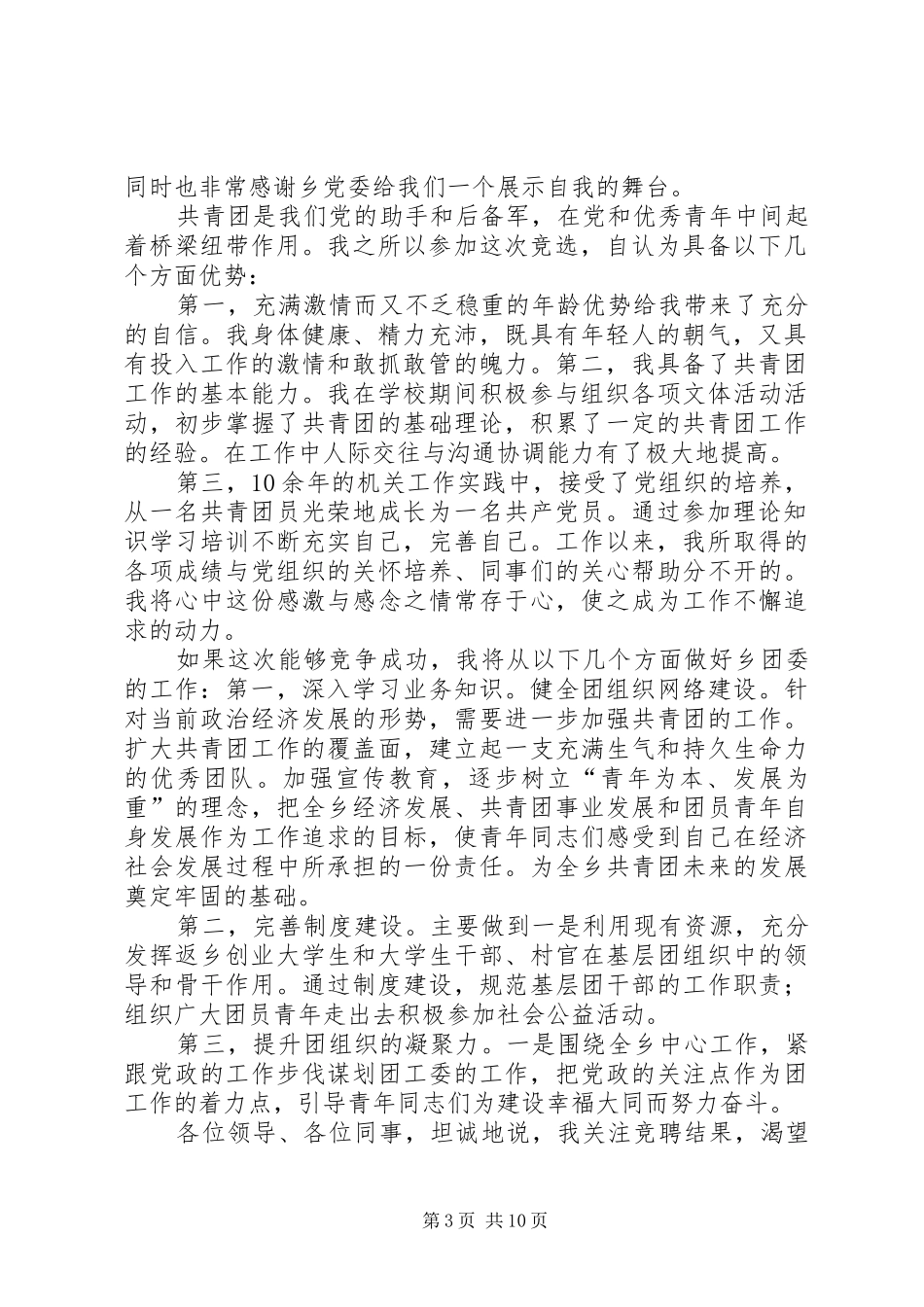团委副书记演讲稿范文(1)_第3页