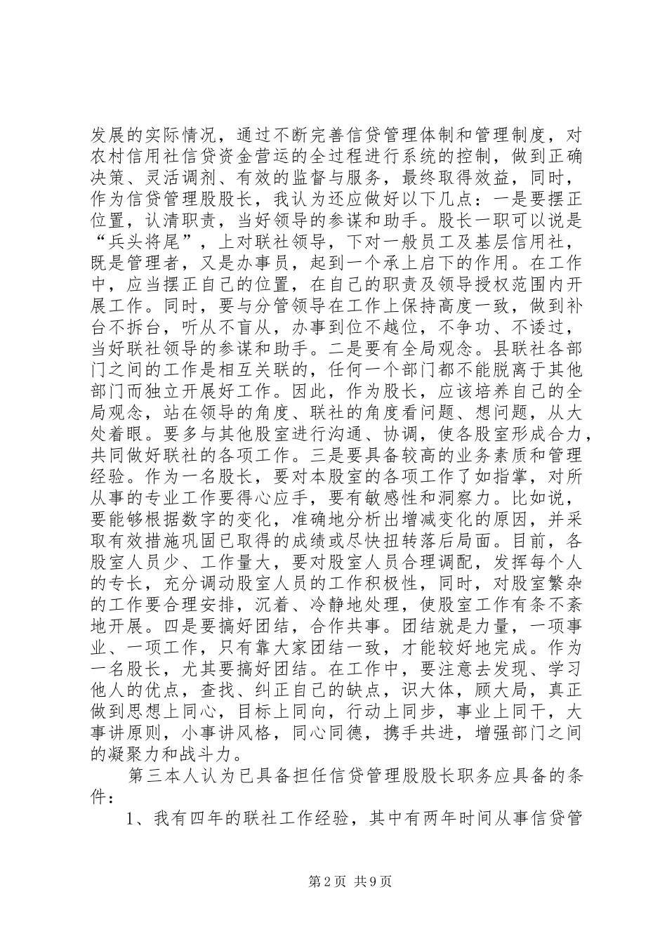银行信贷管理股股长岗位竞职演讲_第2页
