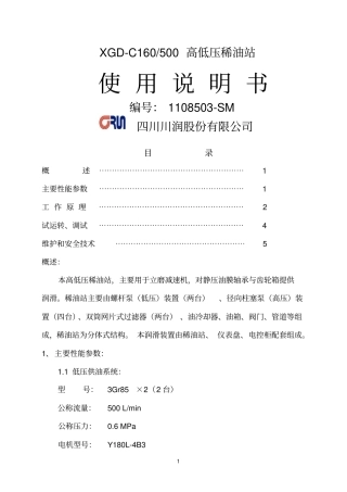 水泥trm立磨稀油润滑XGD-C160-500说明书四高压参考资料