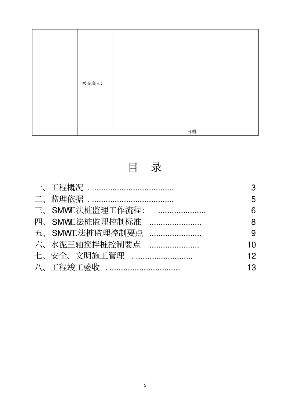 水泥三轴搅拌桩及SMW工法桩监理研究细则_第3页