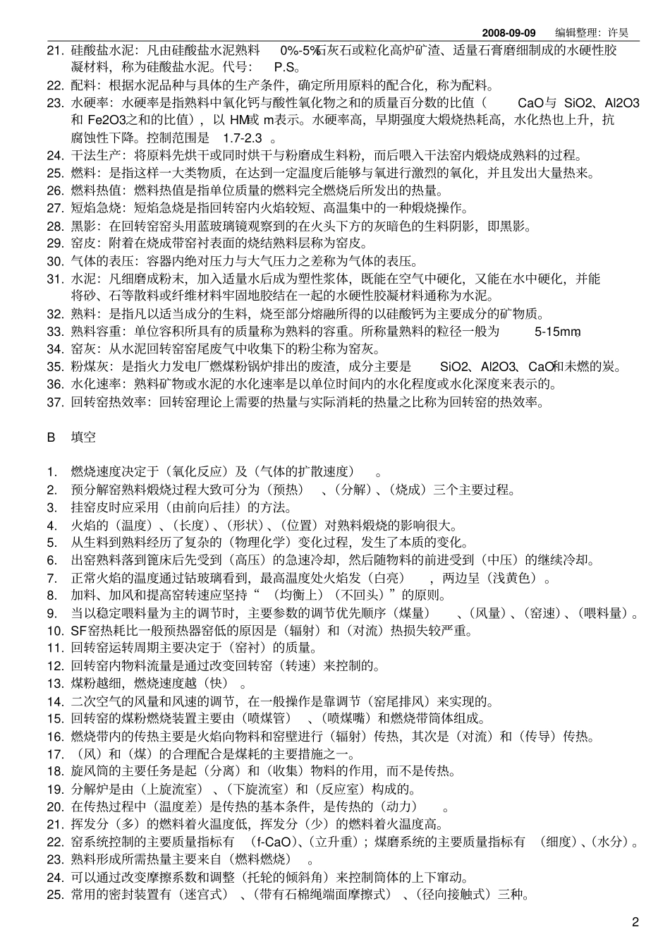 水泥中央控制室操作工技能应知应会试题教材_第2页