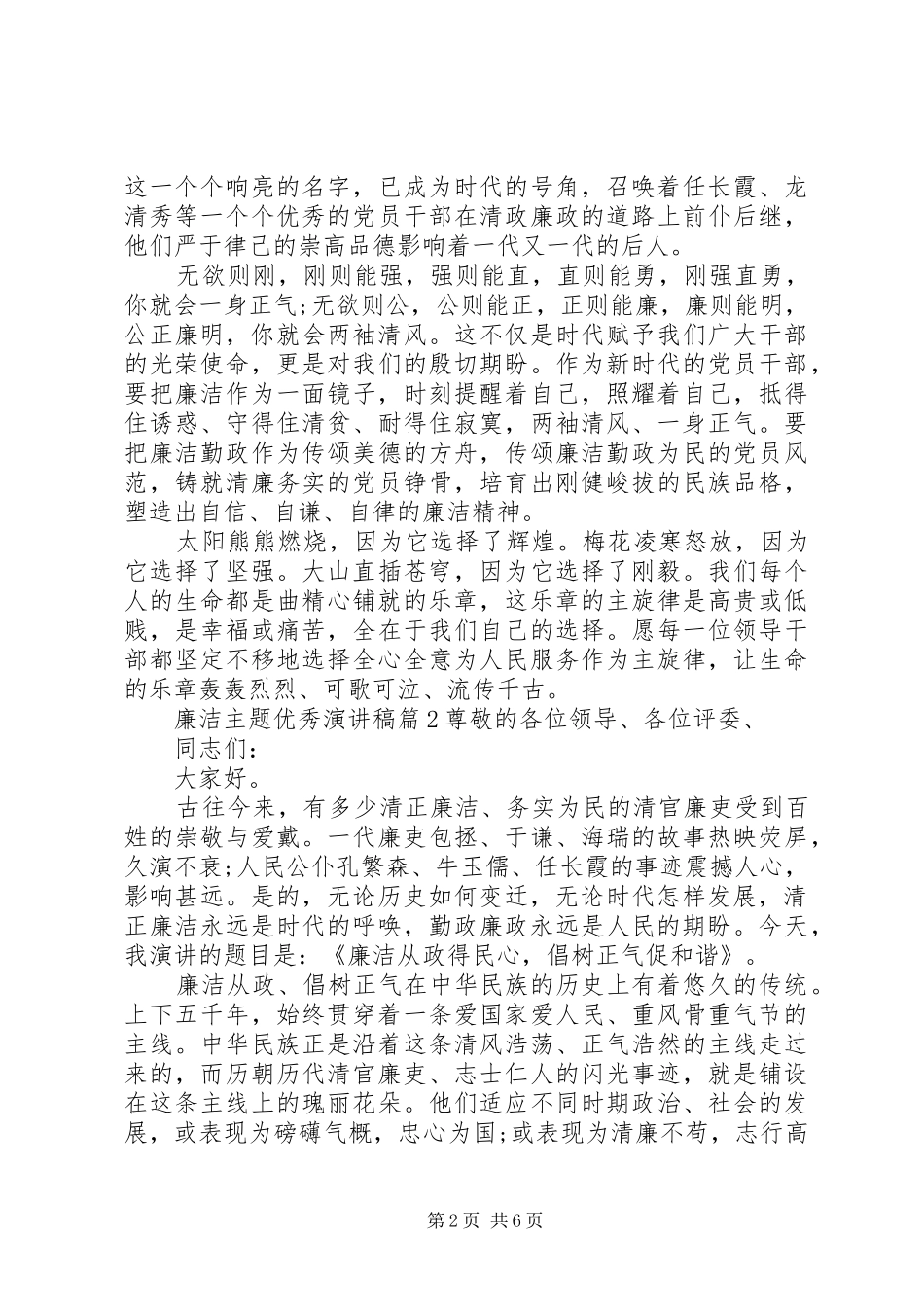 以廉洁为主题的演讲稿廉洁主题优秀演讲稿_第2页