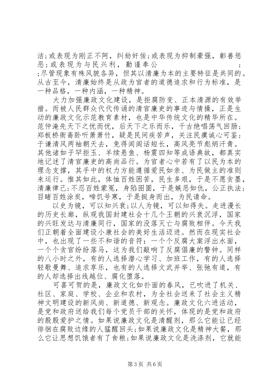 以廉洁为主题的演讲稿廉洁主题优秀演讲稿_第3页