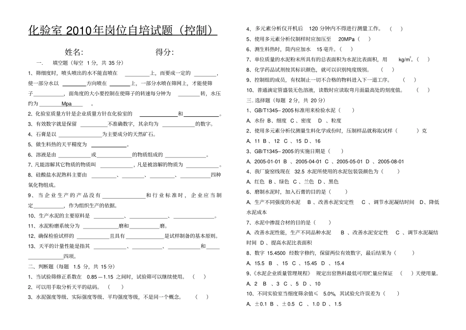 水泥化验室培训试题_第3页