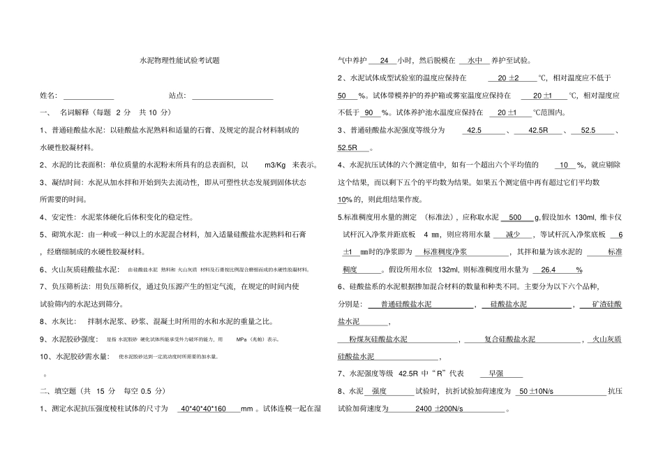 水泥内部考试题1_第1页