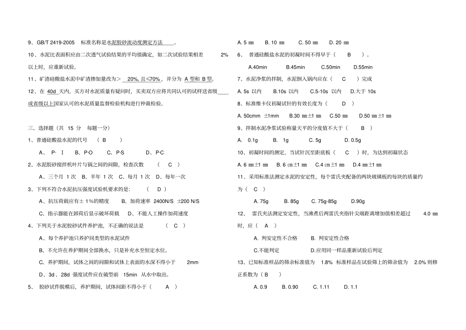 水泥内部考试题1_第2页