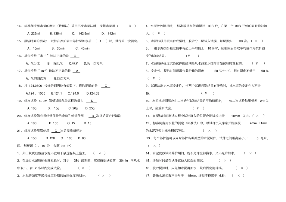 水泥内部考试题1_第3页