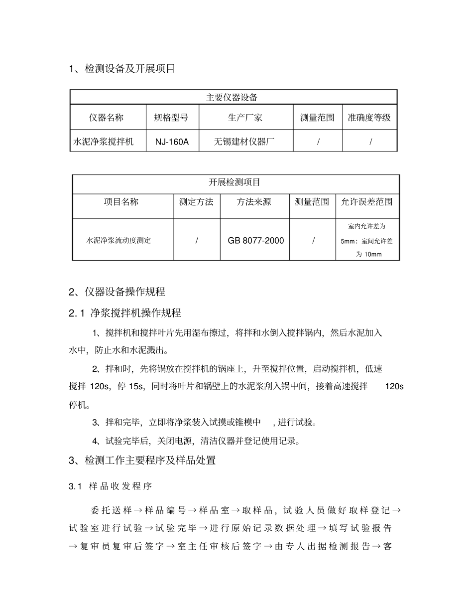 水泥净浆流动度同名13857_第3页