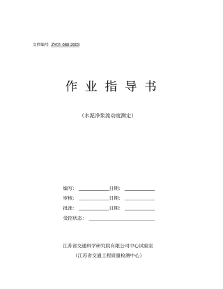 水泥净浆流动度同名13857