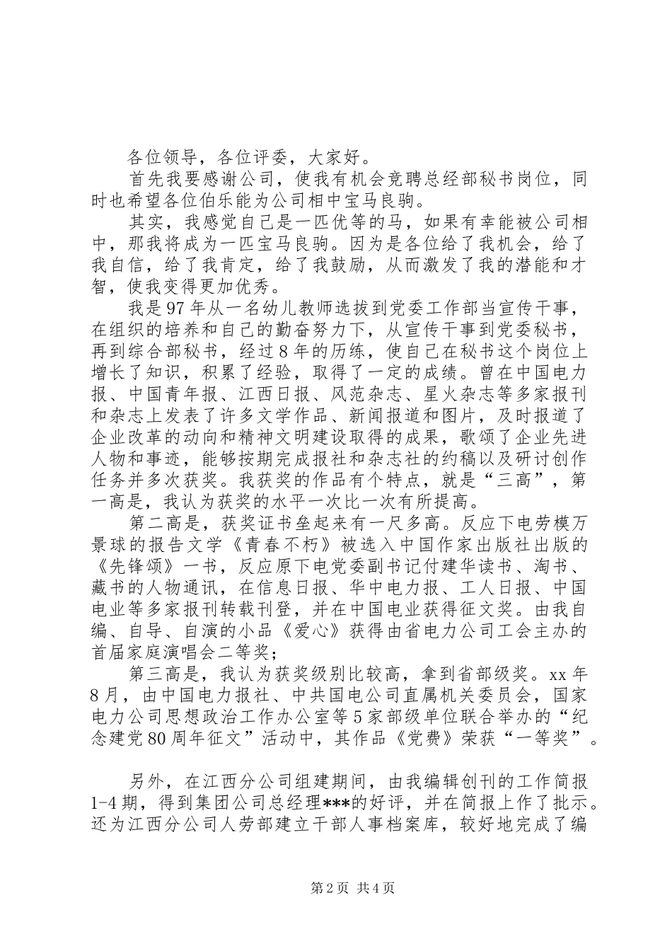 文秘岗位竞聘致辞演讲稿_第2页