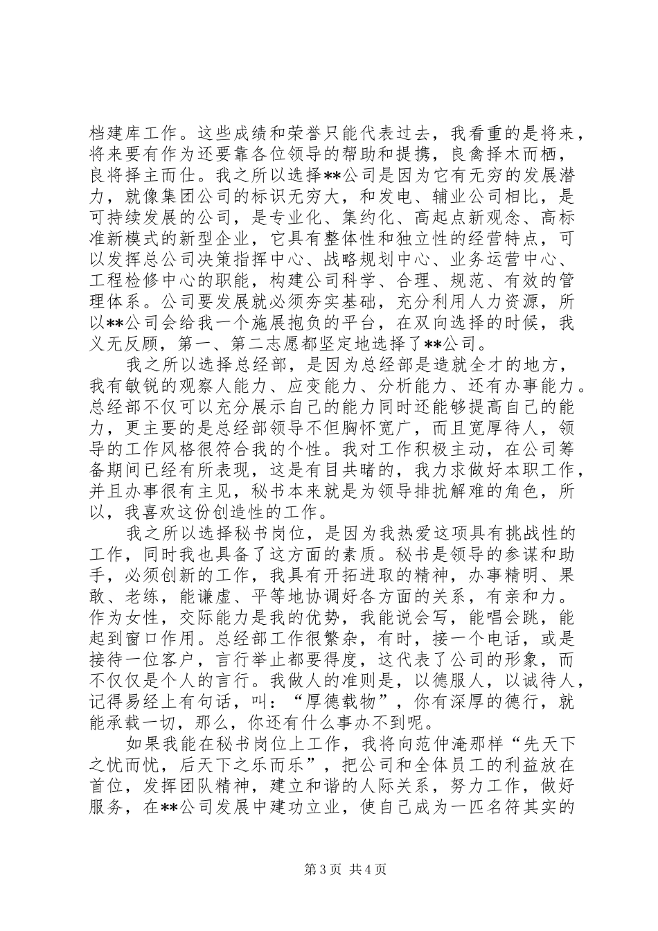 文秘岗位竞聘致辞演讲稿_第3页