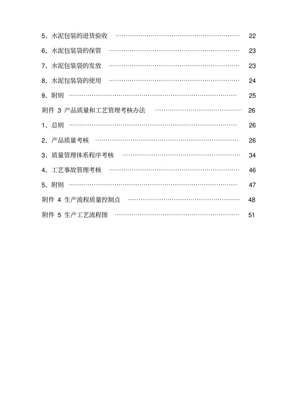 水泥公司质量管理规程_第3页