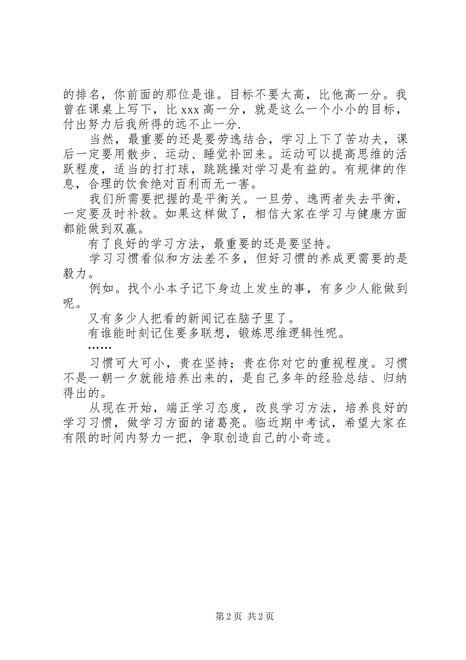 学习态度致辞演讲稿_第2页