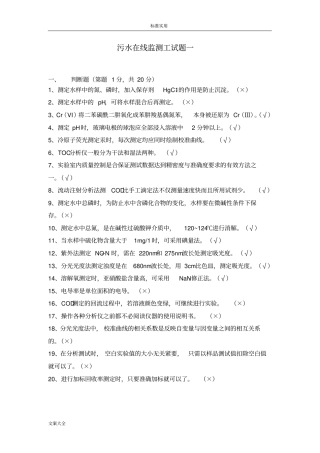 水污染环境在线监测题库