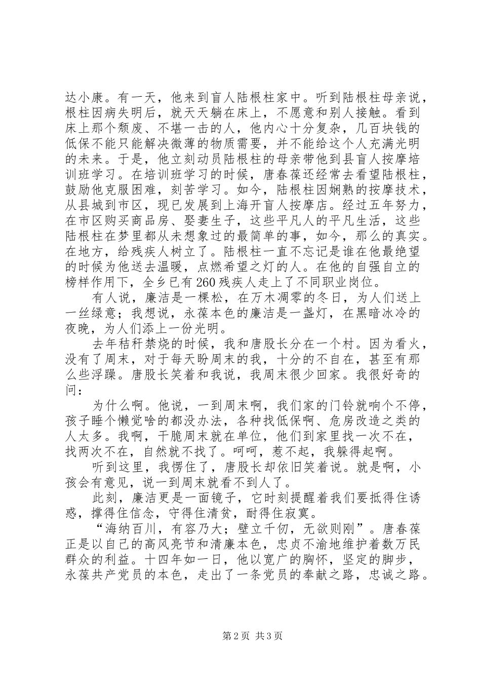 颂清风正气,促勤政廉政演讲稿范文清正廉洁永葆本色_第2页