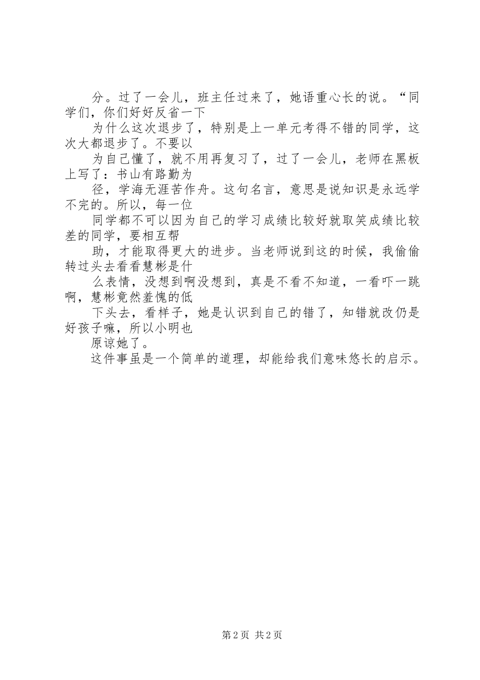 演讲之书山有路勤为径+_第2页