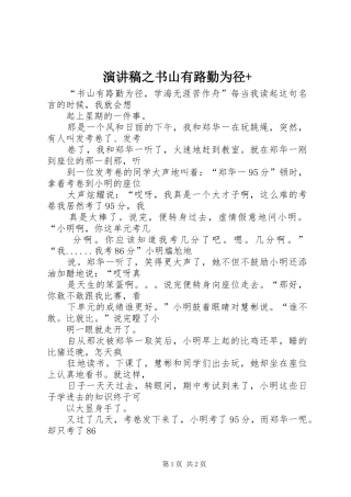 演讲之书山有路勤为径+