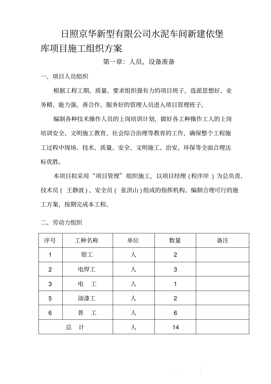 水泥厂包装设备安装方案剖析_第1页